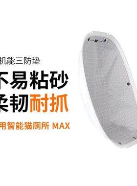 小佩Petkit宠物智能全自动猫厕所MAX配件适配高机能三防垫防臭