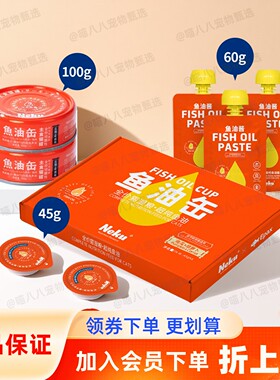 Neku呢酷鱼油罐鱼油酱功能性罐头猫湿粮增肥营养发腮美毛45g 100g