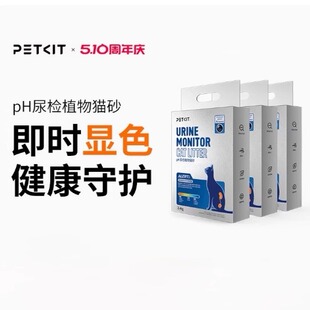 Petkit小佩ulltra猫砂盆PH尿检植物猫砂专用砂豆腐猫砂