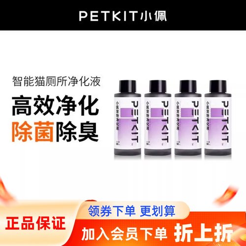 PETKIT小佩净化液垃圾袋替换装