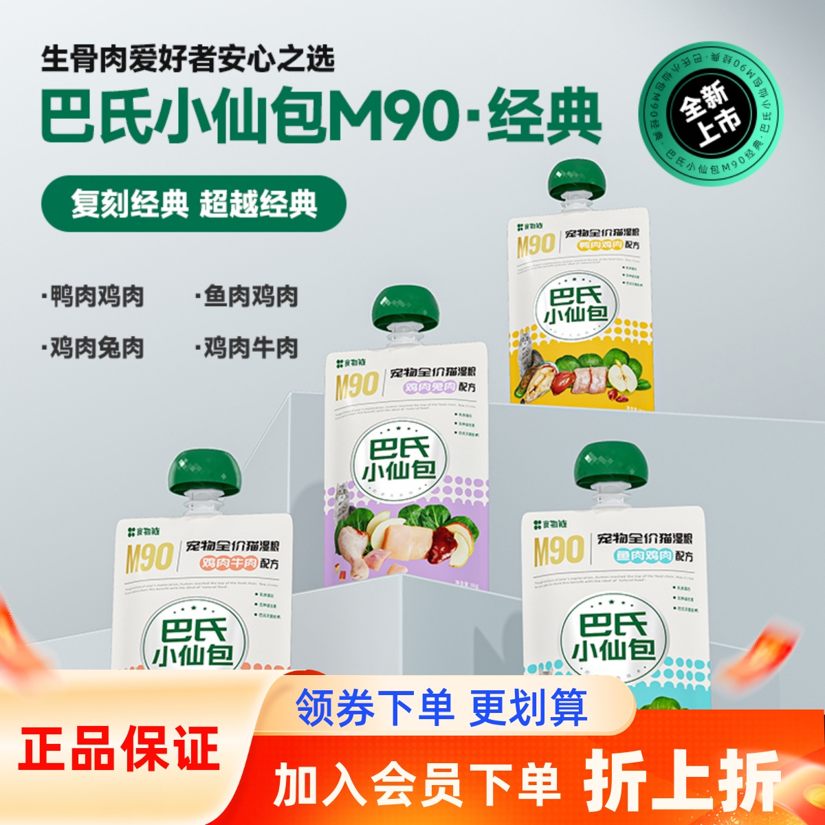 食物链巴氏经典小仙包营养补水