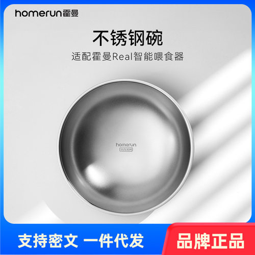 霍曼自动喂食器陶瓷碗不锈钢食碗适配Real宠物智能喂食器定时定量