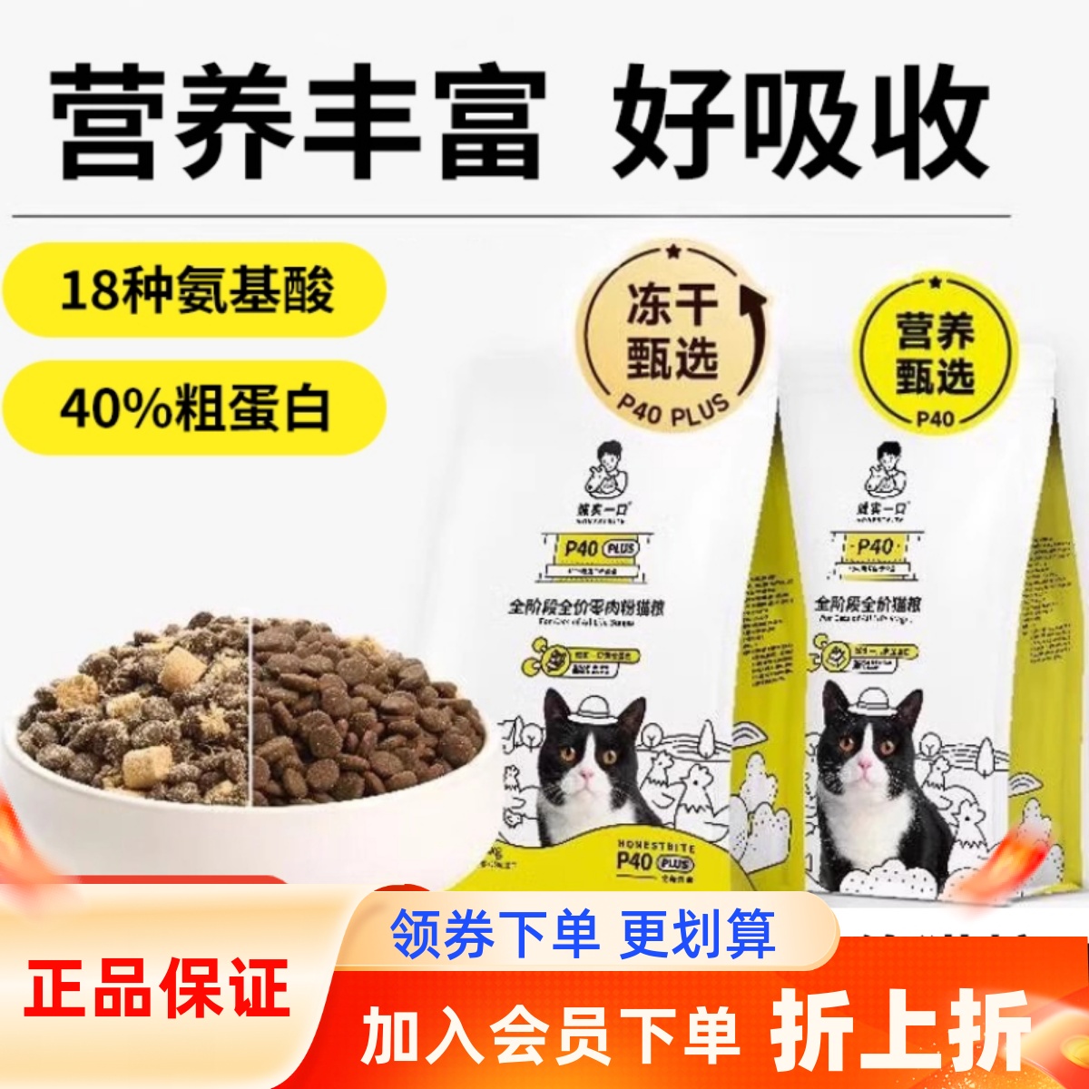 诚实一口p40全阶段全价成幼猫粮
