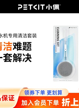 PETKIT小佩宠物智能饮水机猫咪自动循环喝水器狗狗喷泉清洁套装