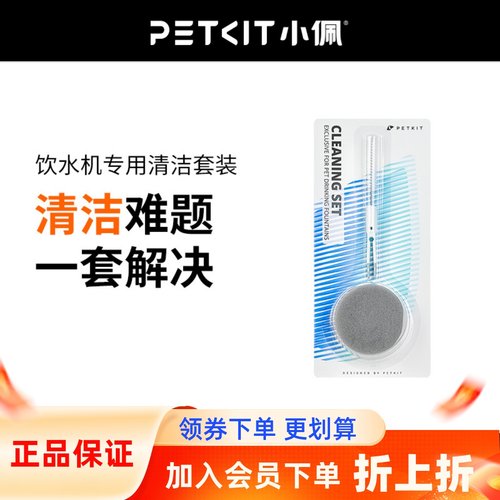 PETKIT小佩清洁套装饮水机