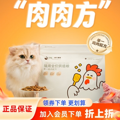 金故肉肉方全价主食烘焙猫粮鸡肉味发腮增肥成幼猫主食送货上门