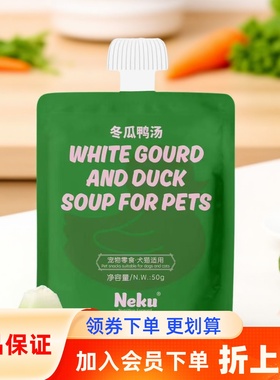 Neku呢酷七周年限定椰子鸡草莓鸡汤包冬瓜鸭汤包营养高猫咪湿粮包