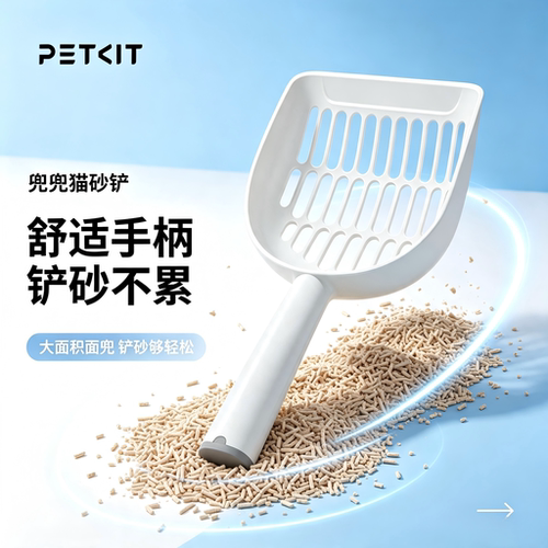 PETKIT小佩猫砂铲兜兜铲塑料结实