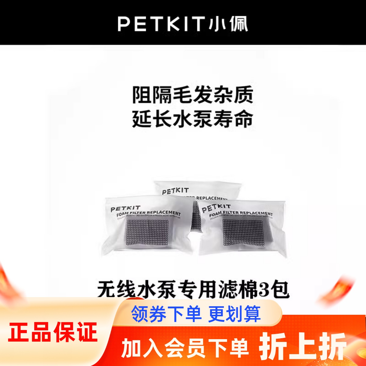 小佩PETKIT宠物智能无线水泵滤棉替换装饮水机专用海绵1包6块正品