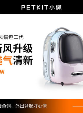小佩PETKIT新风背包便携外出猫包