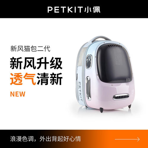 小佩PETKIT新风背包便携外出猫包