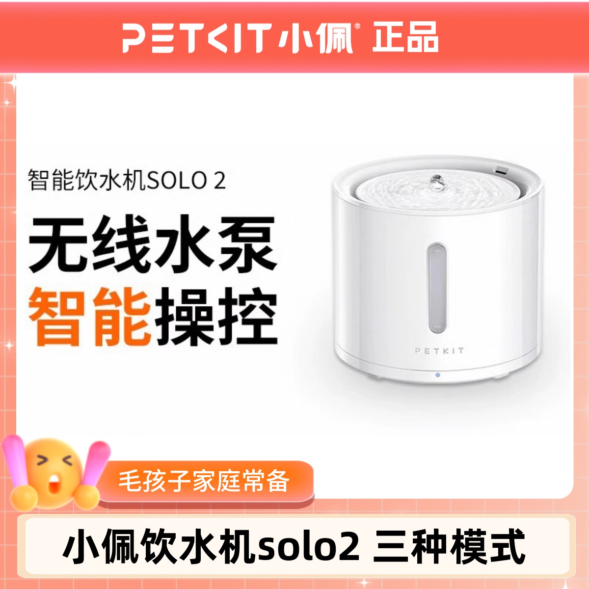 PETKIT小佩宠物智能饮水机solo2自动循环过滤活水猫咪狗狗喝水