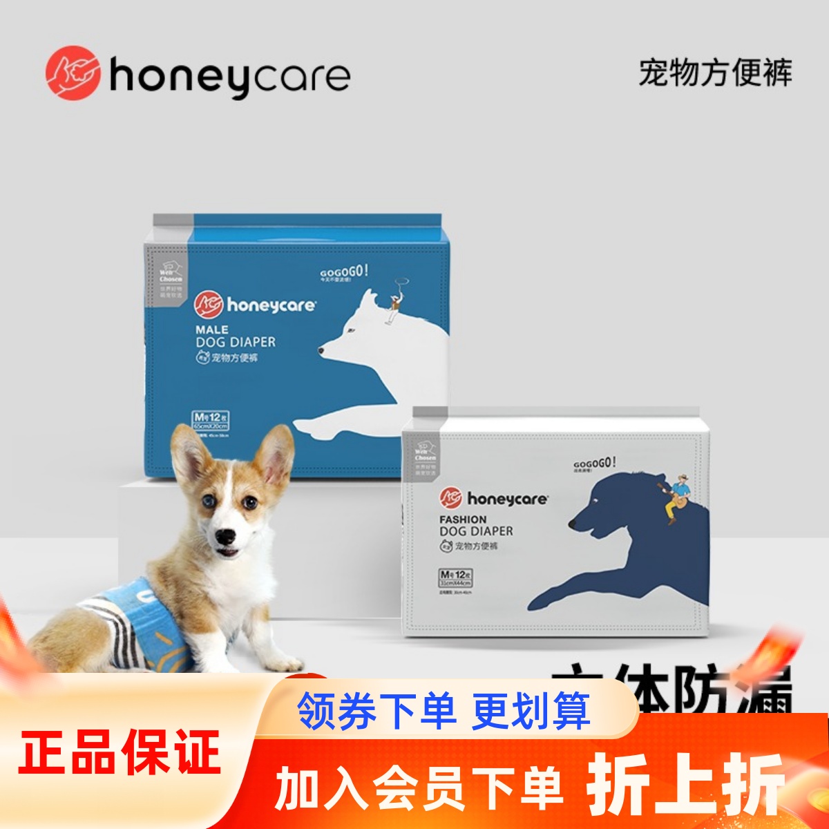 Honeycare/心宠狗狗尿不湿纸尿裤