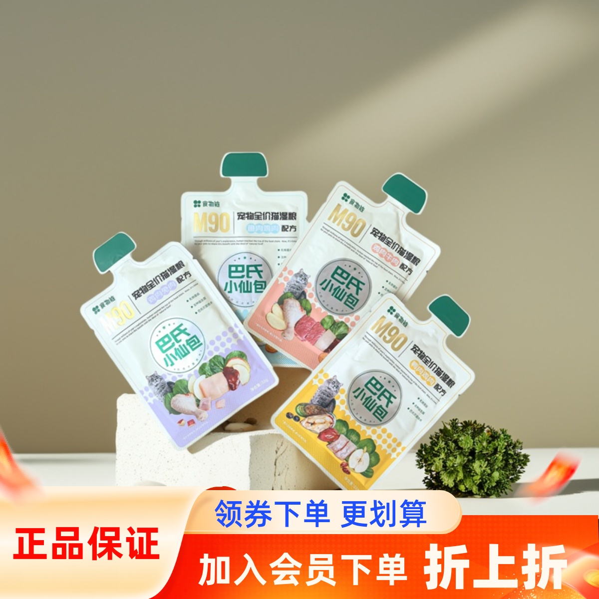 食物链巴氏经典小仙包营养补水