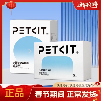 PETKIT小佩正品保障饮水机滤芯