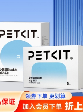 PETKIT小佩饮水机3.0滤芯正品三代Max饮水机滤芯广州发货solo se
