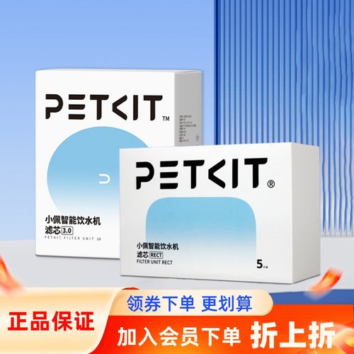 PETKIT小佩正品保障饮水机滤芯