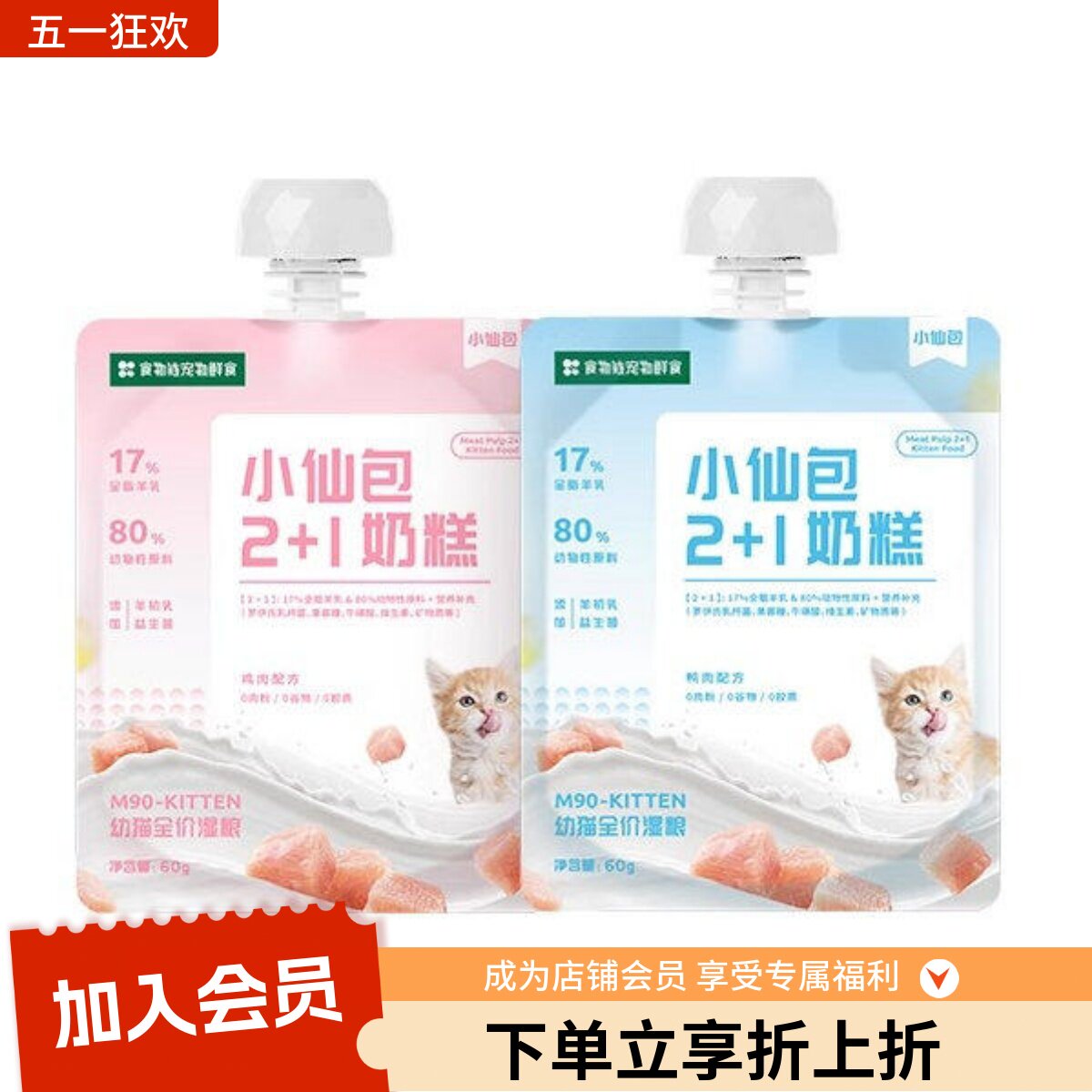 食物链2+1奶糕M90小仙包幼猫专用