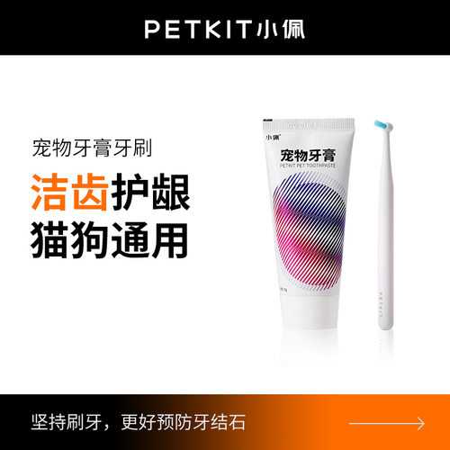 小佩宠物牙膏牙刷套装猫狗适用