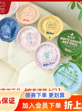 Neku呢酷七周年限定餐盒椰子鸡冬瓜鸭玻玻鸡猫咪湿粮主食罐头美毛