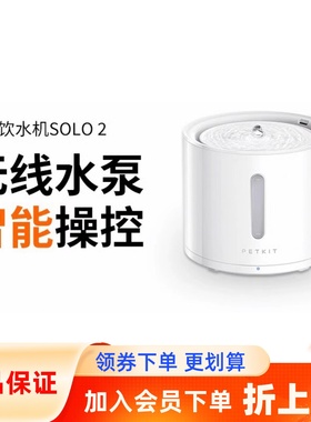 PETKIT小佩宠物智能饮水机solo2自动循环过滤活水猫咪狗狗喝水