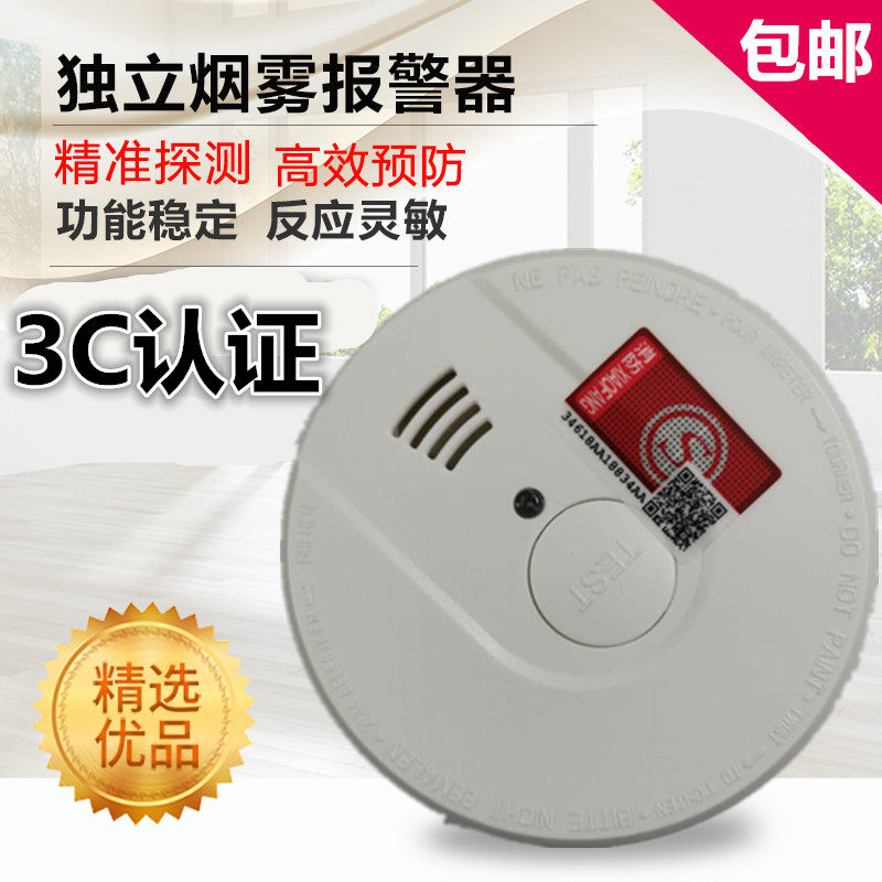 烟雾报警器火灾探测器家用无线烟雾感应器独立式烟感器3c认证