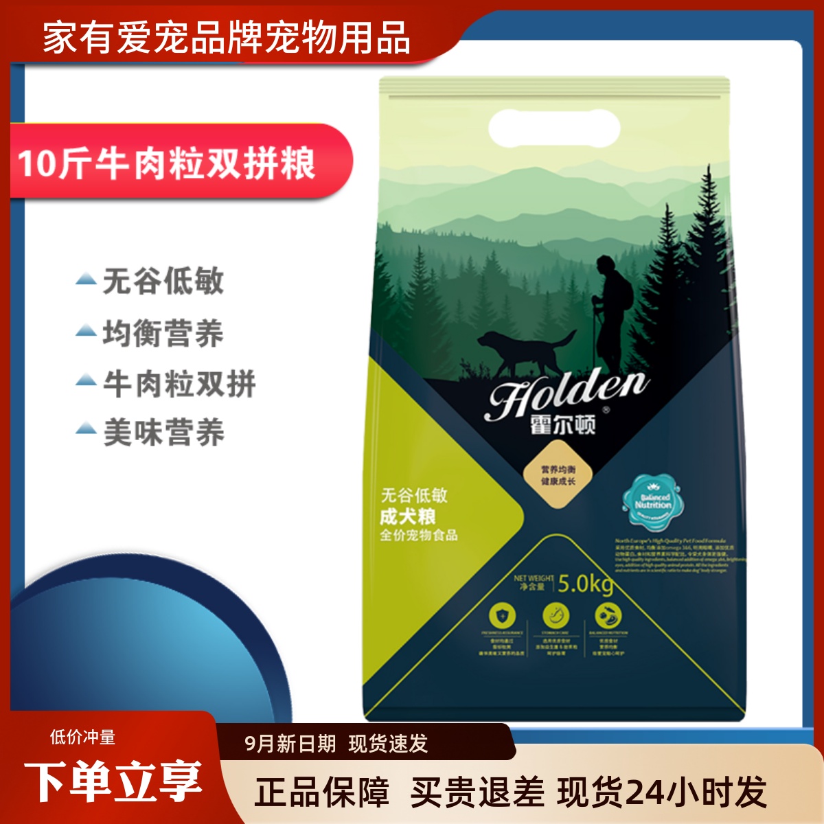 霍尔顿牛肉粒双拼成犬粮