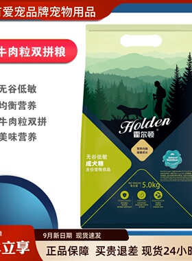 霍尔顿狗粮10斤牛肉粒双拼成犬粮泰迪金毛比熊柯基博美法斗通用型