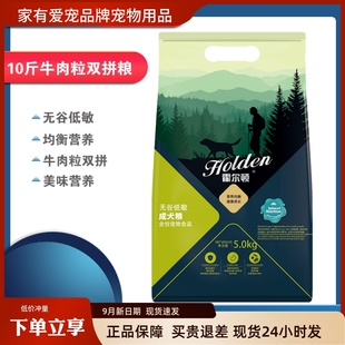 霍尔顿狗粮10斤牛肉粒双拼成犬粮泰迪金毛比熊柯基博美法斗通用型