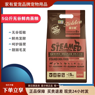 霍尔顿蒸粮狗粮5kg10斤无谷鲜肉蒸粮成犬幼犬粮通用型去泪痕亮毛