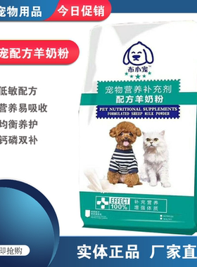 布小宠羊奶粉增强体质补充营养