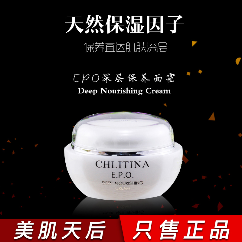 克丽缇娜EPO深层保养面霜保湿补水修护嫩肤提亮收缩毛孔月见草