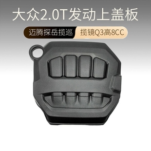 适配大众2.0T发动机上盖板迈腾探岳揽镜揽巡奥迪Q3高8CC原厂配件