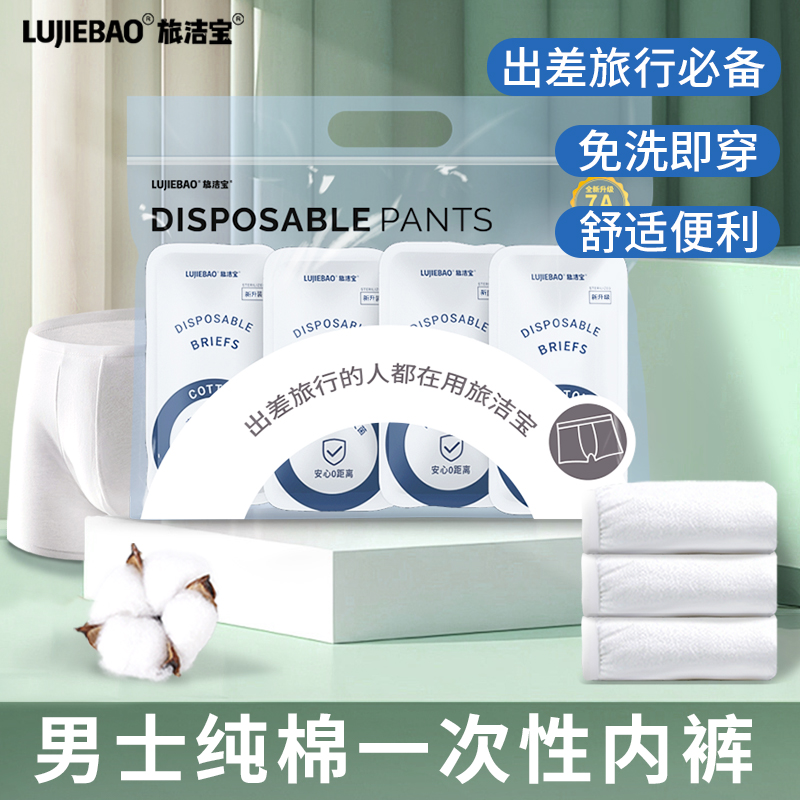 10条一次性内裤男女旅行用品纯棉