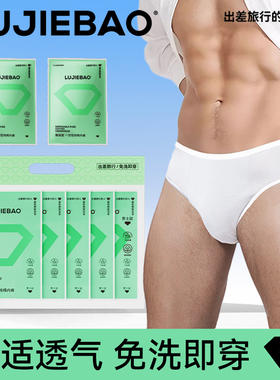 旅洁宝一次性内裤纯棉EO灭菌男三角裤旅行出差日抛便携纯棉短裤