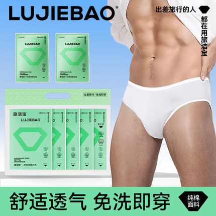 旅洁宝一次性内裤纯棉灭菌男三角裤旅行出差日抛便携纯棉无菌短裤