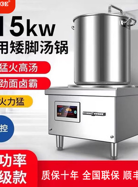 正品商用大功率台式12000W电磁炉15KW低汤炉酒店食堂卤煮20KW平炉