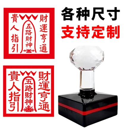 五路招财印章敕令进宝财神光敏章可连续盖印堂口大印定制令印