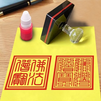 佛法僧宝印章佛家用品大全法印光敏章自动出油印佛印道印三宝印板