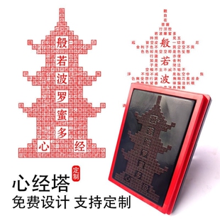 般若波罗密多心经塔定制印章出油印长方形光敏经轻松盖印一万佛塔