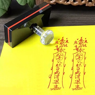 去病印章定制百病消除印道用品道家法印章印退病光敏章印模