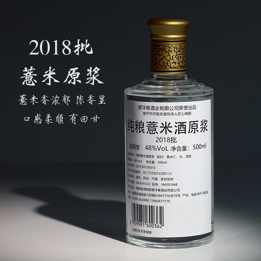 碧洋春酒业2018批薏米白酒原浆薏米酒官路薏米