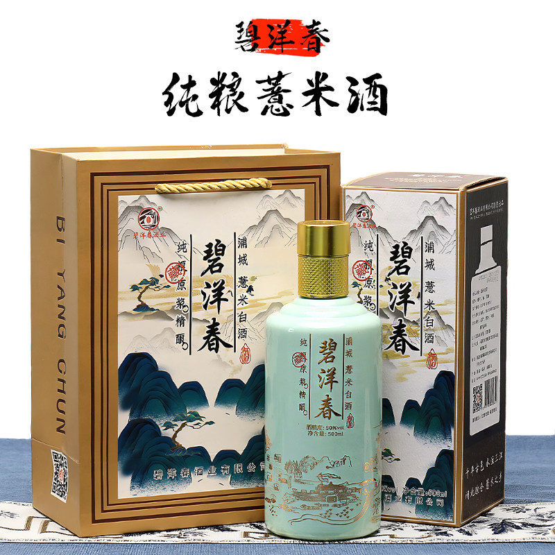 碧洋春牌浦城官路薏米酒碧洋春薏米白酒纯粮原浆精酿礼盒装