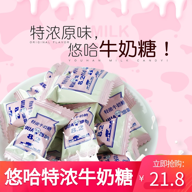 uha悠哈特浓牛奶糖原味300g袋装约60颗结婚喜糖休闲零食硬糖年货-封面