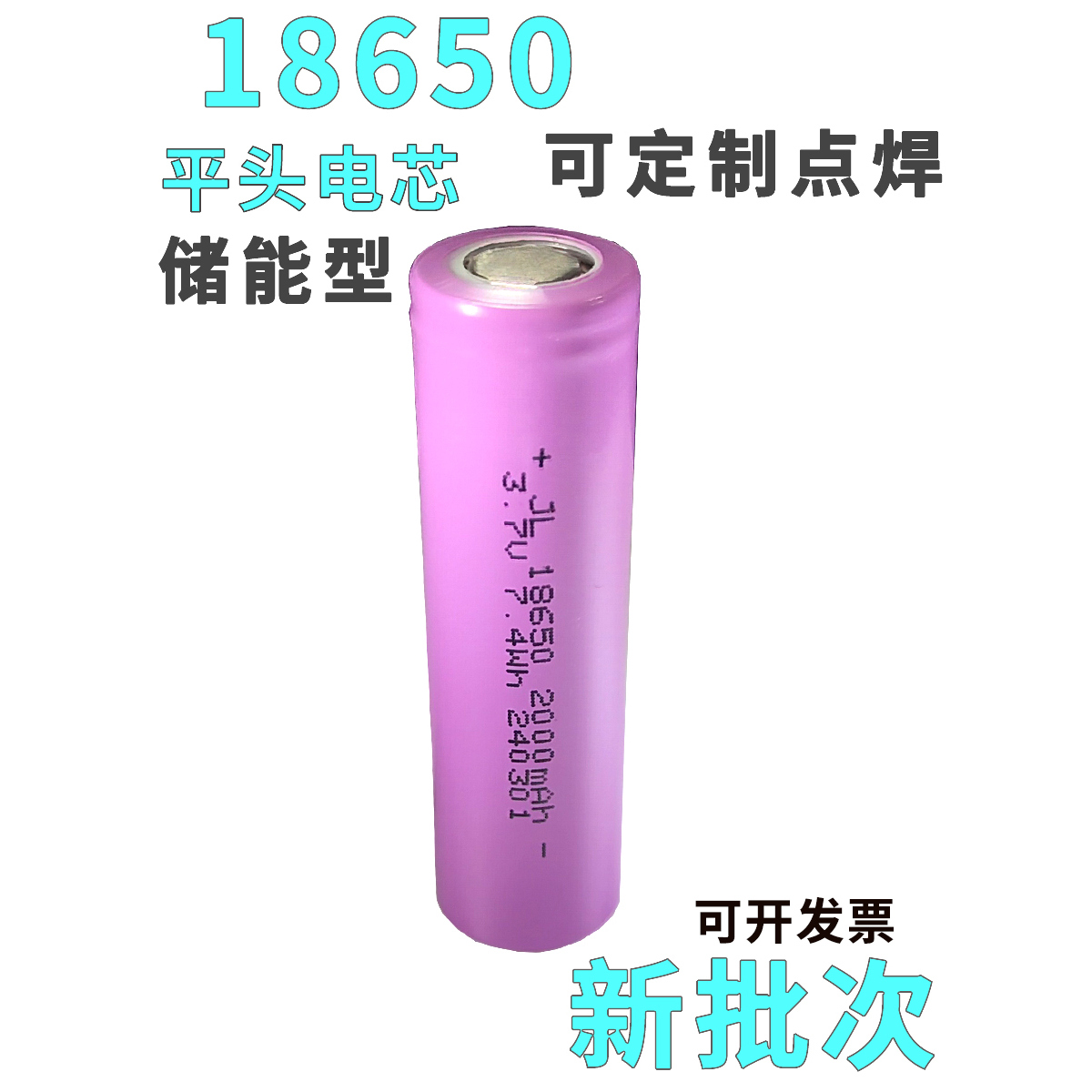 18650电芯3200mAh平头可点焊