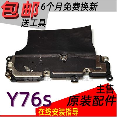 vivoy76s喇叭总成原装扬声器