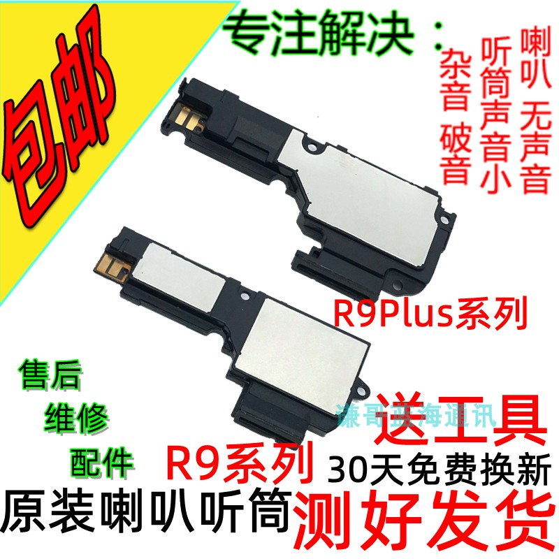 适用oppo r9原装喇叭r9km r9tm r9m tmA r9plusA扬声器喇叭总成