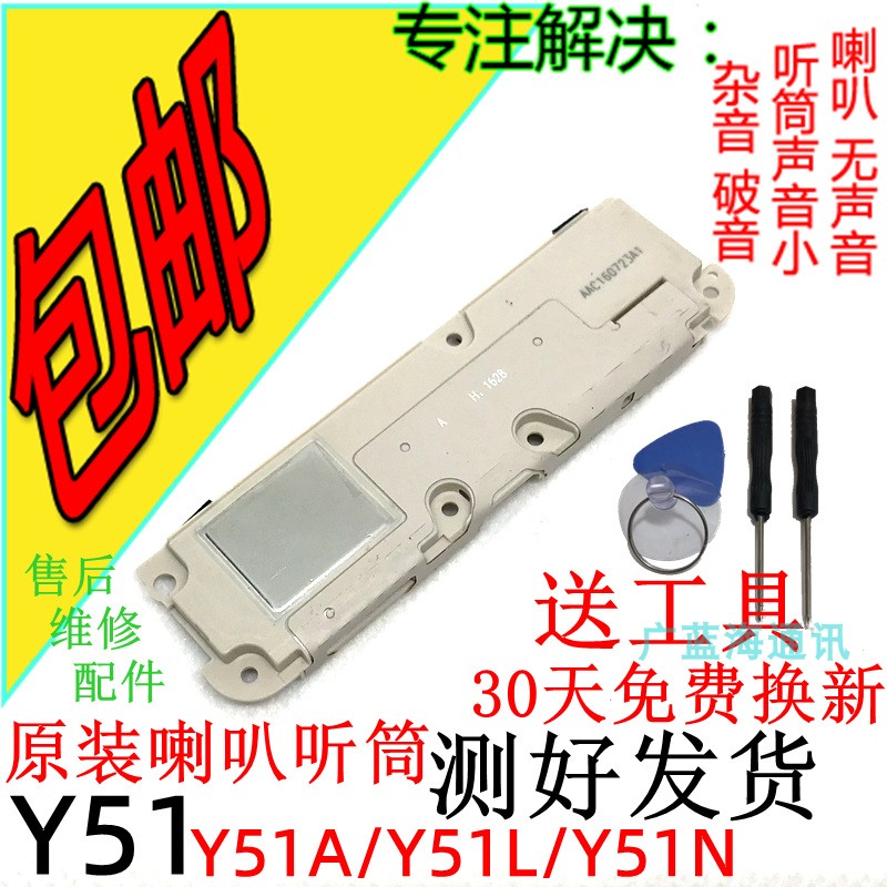 适用vivo y51原装喇叭 y51a/l y51n喇叭总成扬声器手机外放 听筒