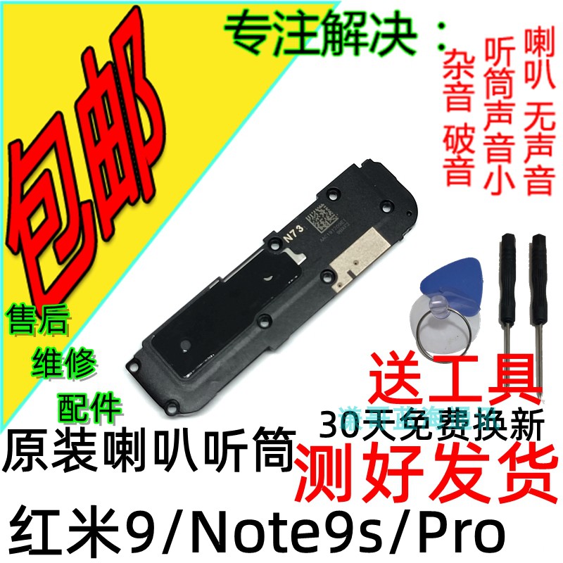 适用 红米note9s pro 原装喇叭 redmi9扬声器外放喇叭总成听筒 电子元器件市场 喇叭/扬声器 原图主图