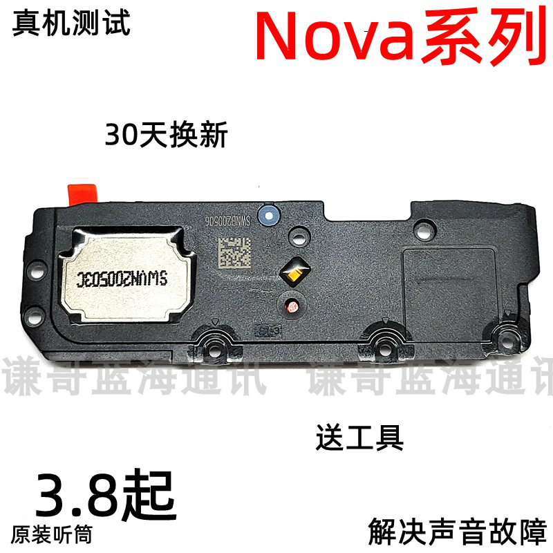 适用原装 华为NOVA5喇叭总成2S/5i/3E/4/5/6se/7/5ipro扬声器听筒